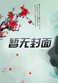 特种兵穿越大明,抢座银山夺天下