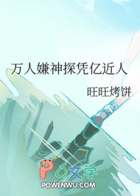 万人嫌神探凭亿近人完整版
