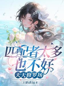 惊悚副本:兽人们的病态迷恋
