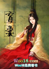 盲妻(高HNP)